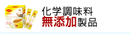 調味料