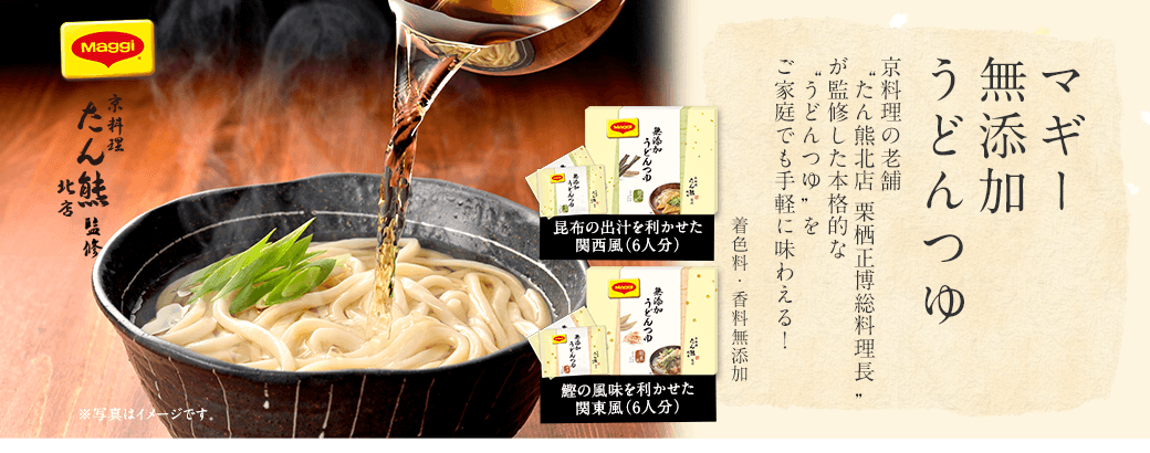 マギー 無添加うどんつゆ