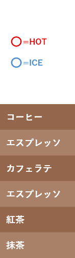 メニューリスト