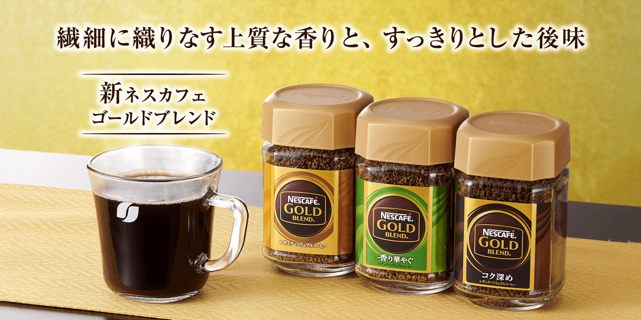 ネスカフェ ゴールドブレンド プレミアム ギフトセット