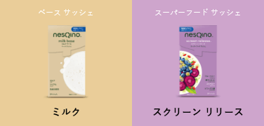 ベース サッシェ ミルク/スーパーフード サッシェ スクリーン リリース
