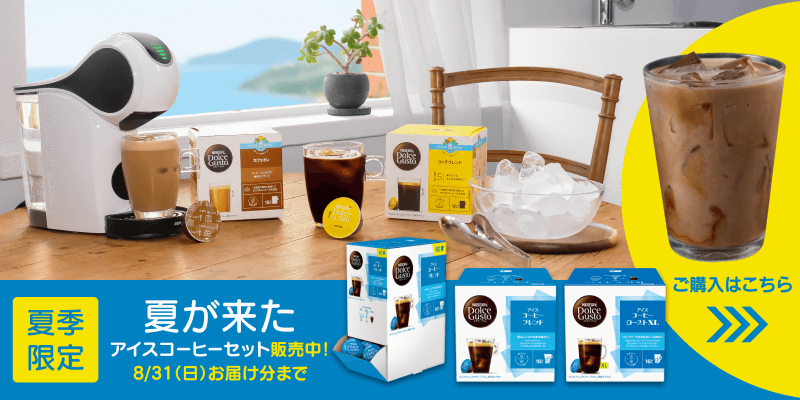 【新品】ネスカフェアンバサダードルチェ　コーヒー ネスカフェ アンバサダー ネスカフェ ドルチェ グスト ジェニオ