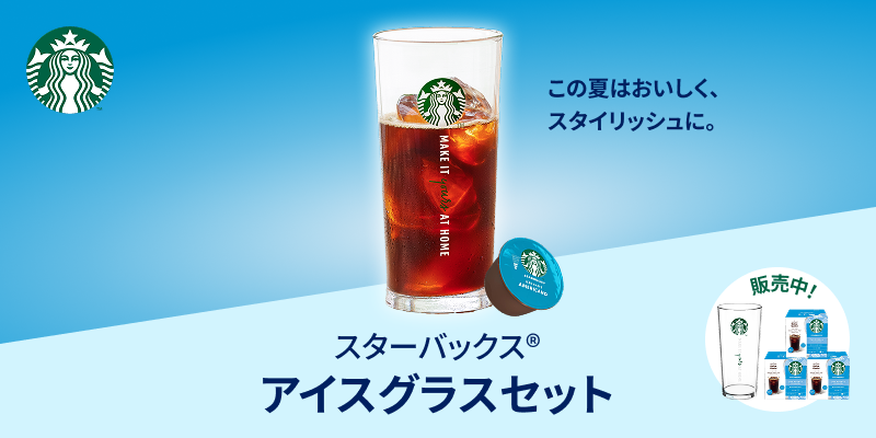 SBUXグラスセット