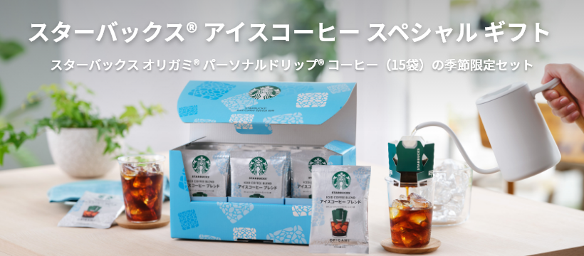 SBUX アイスギフト
