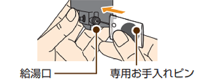 攪拌部専用お手入れピン
