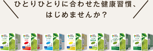 ウェルネス抹茶、ウェルネス抹茶プラス商品画像