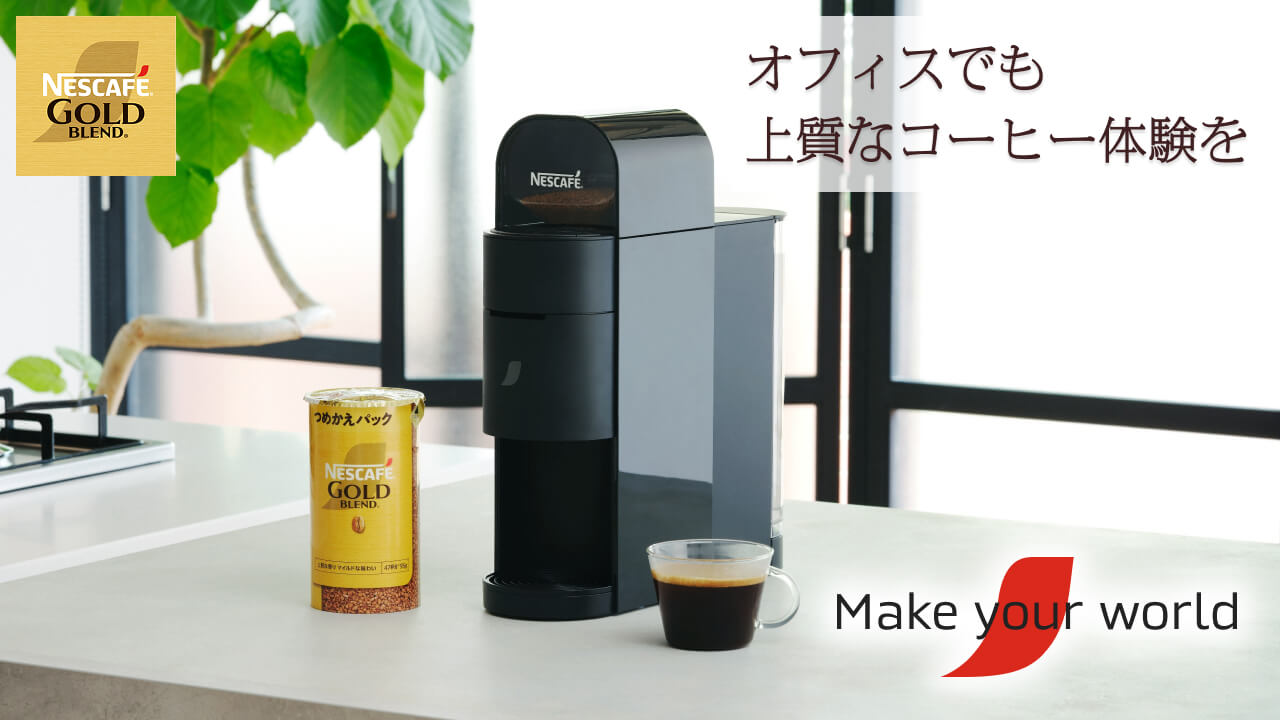 オフィスでも上質なコーヒー体験を