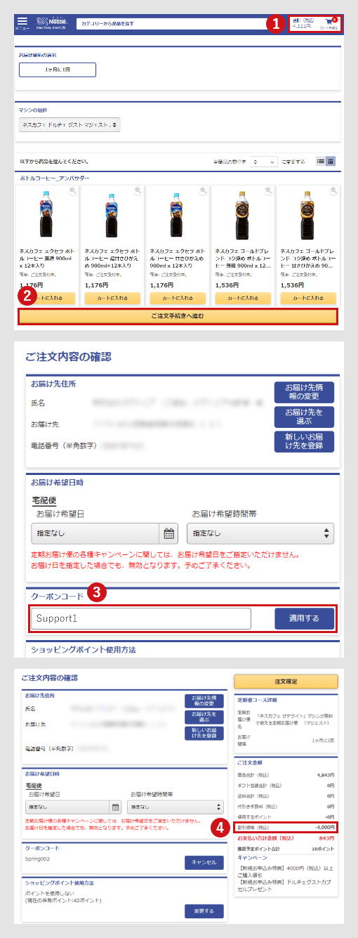 キャンペーンの応募方法