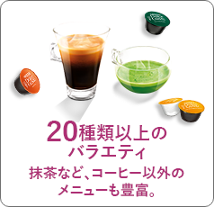 20種類以上のバラエティ 抹茶など、コーヒー以外のメニューも豊富。