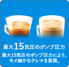 最大20気圧で抽出