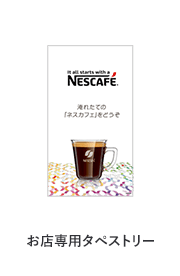 お店専用タペストリー