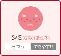 シミ