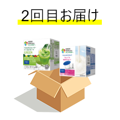 2回目お届け