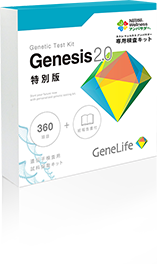 遺伝子検査キット