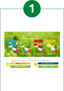 ご家庭用 お申し込みはステップ1
