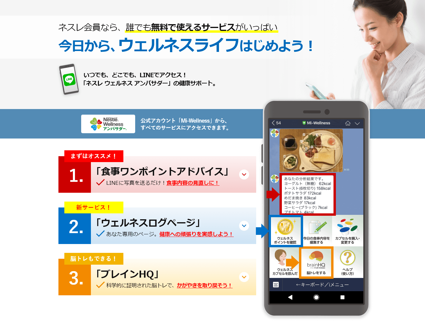 ネスレ会員なら、誰でも無料で使えるサービスがいっぱい 今日から、ウェルネスライフをはじめよう!
