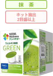 ネスレ ウェルネス抹茶 GREEN