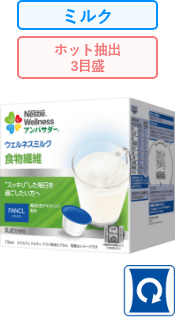 ネスレ ウェルネスミルク 食物繊維