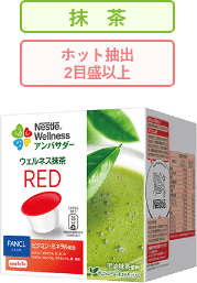ネスレ ウェルネス抹茶 RED