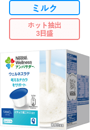 ネスレ ウェルネスミルク 考えるチカラをサポート