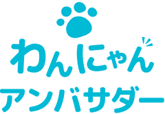 わんにゃんアンバサダー | 【公式】 ネスレ通販オンラインショップ