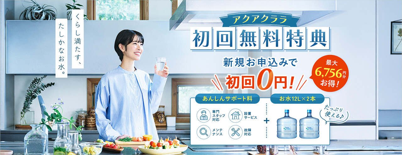 AQUA WITH | 【公式】 ネスレ通販オンラインショップ