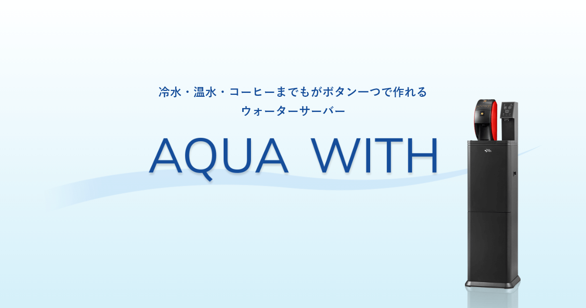 AQUA WITH | 【公式】 ネスレ通販オンラインショップ