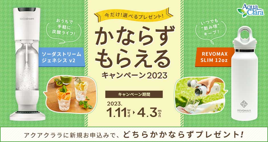 かならずもらえるキャンペーン2023