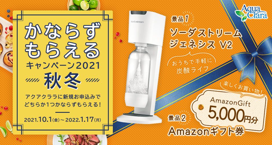かならずもらえるキャンペーン2021