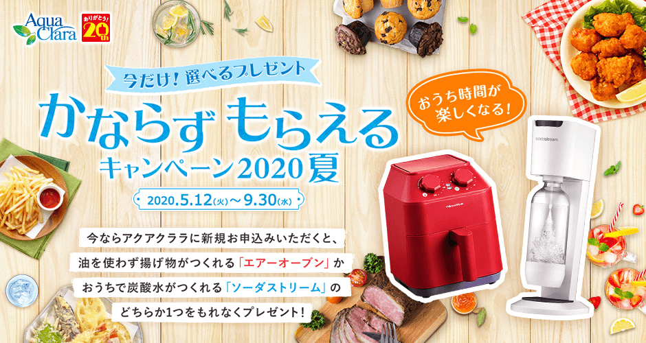かならずもらえるキャンペーン2020