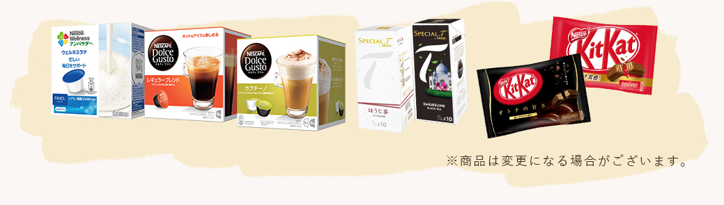 初回ご注文いただける商品(一例)