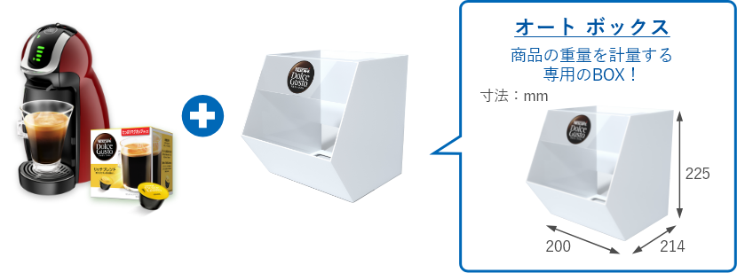 重量センサー付きの専用BOXです