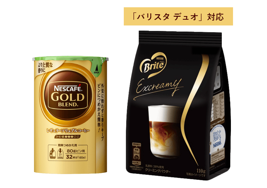 ゴールドブレンド & ブライト エクスクリーミー セット