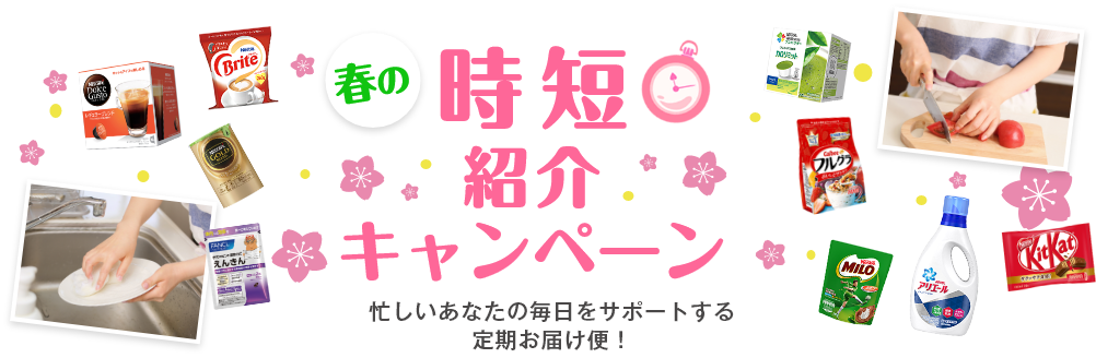 「ネスカフェ ドルチェ グスト」のマシンが無料で使える!