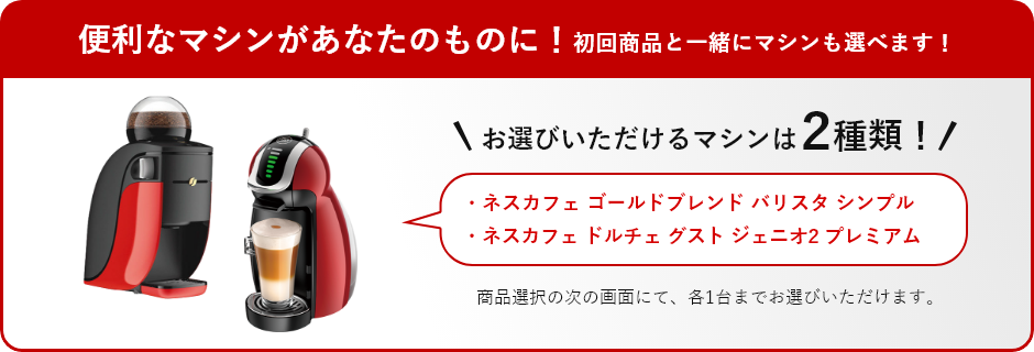 抽選で100名様に ネスカフェ マグカップが当たる