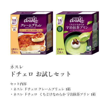 ネスレ ドチェロ お試しセット