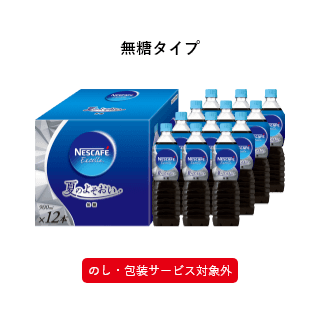 ネスカフェ エクセラ リキッドコーヒー ギフトセット【N22-LEM】
