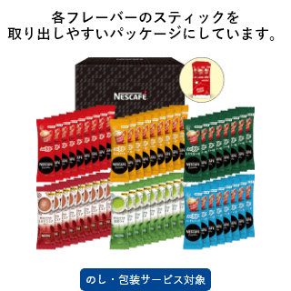 ネスカフェ スティックバラエティ ギフトセット【N30-ES】