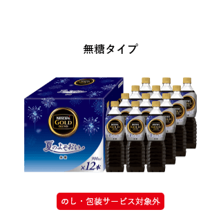 ネスカフェ ゴールドブレンド リキッドコーヒー ギフトセット【N30-LPM】