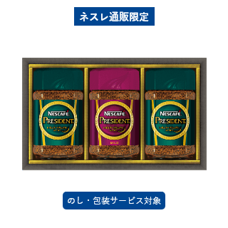 ネスカフェ プレジデント レギュラーソリュブルコーヒー ギフトセット【N30-PDT】