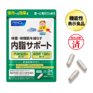 内脂サポート