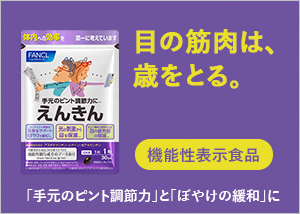 えんきん