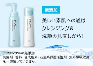 無添加スキンケア