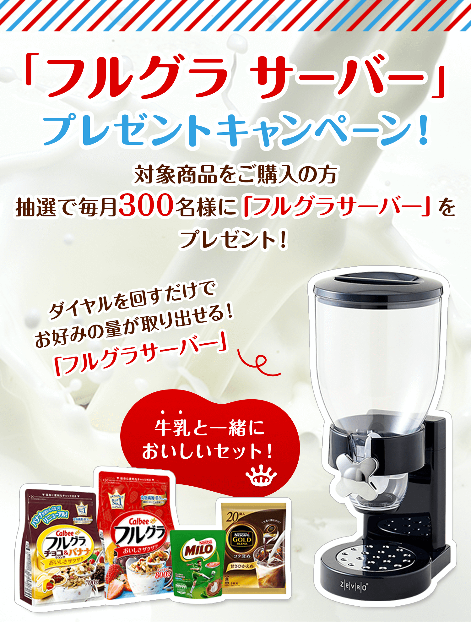 ネスレ通販にフルグラが新登場!自宅で美味しく、栄養バランス!ふわふわの泡とザクザク食感を試してみませんか?