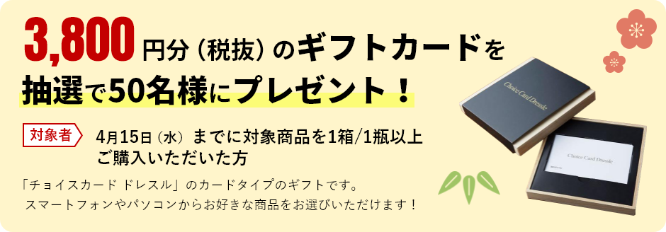 3,800円分のギフトカードを