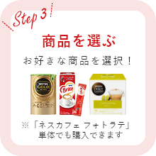 商品を選ぶ