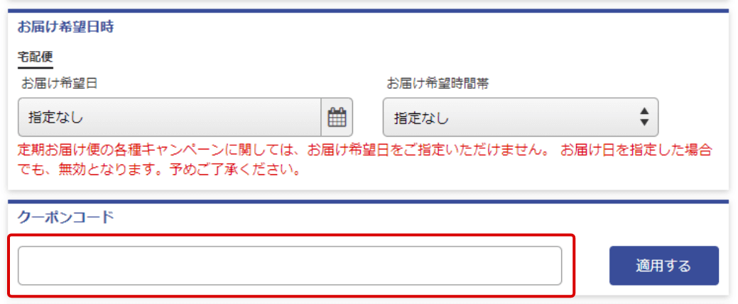 クーポンのご利用方法