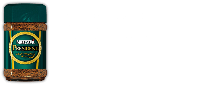 ネスカフェ プレジデント レギュラーソリュブルコーヒー ギフトセット
