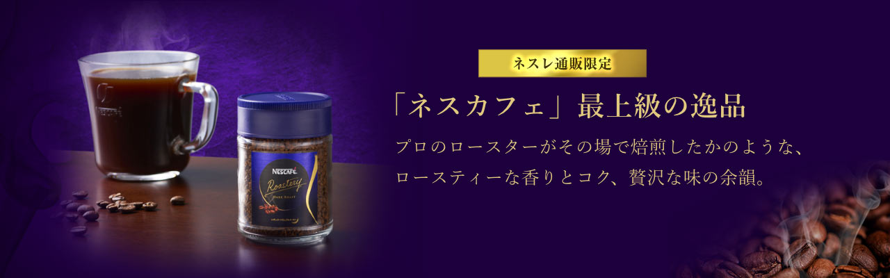 ネスカフェ ロースタリー ダークロースト ギフトセット
