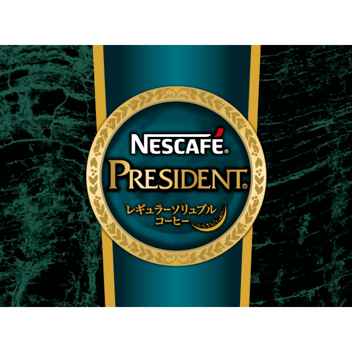 ネスカフェ プレジデント レギュラーソリュブルコーヒー ギフトセット 02